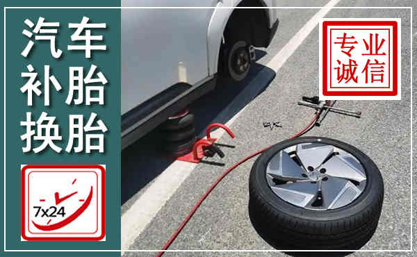 安居汽车换轮胎,附近上门换轮胎电话