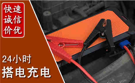 安居汽车搭电场景与案例