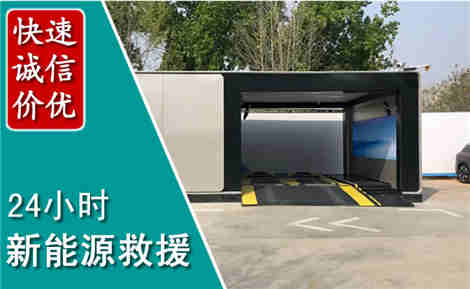 安居新能源汽车救援场景与案例