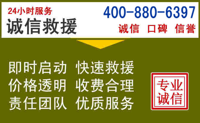 安居汽车救援电话