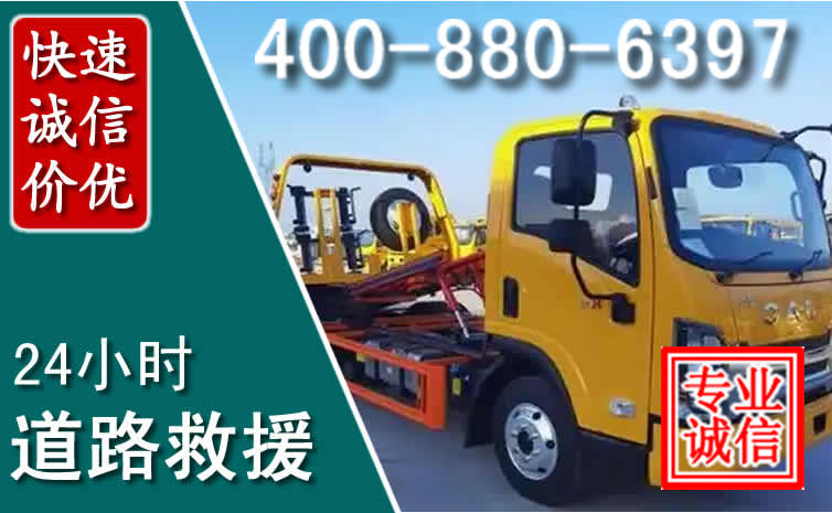 安居道路救援电话