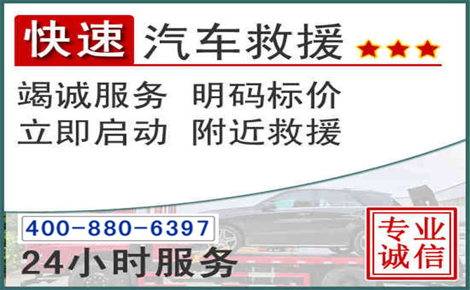 安居长春拖车电话